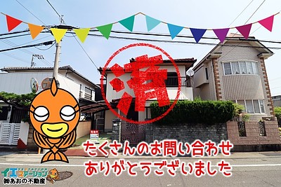 【成約】徳島市山城町東浜傍示《中古戸建》が成約しました！