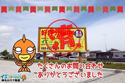 【成約】阿南市羽ノ浦町宮倉太田⑫号地《分譲地》が成約しました！