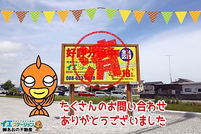 【成約】阿南市羽ノ浦町宮倉太田⑬号地《分譲地》が成約しました！