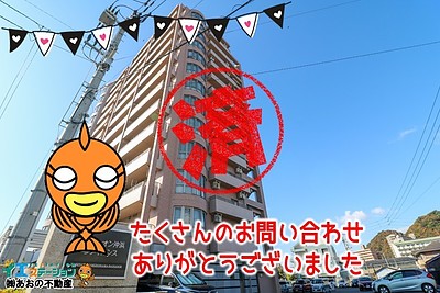 【成約】アビタシオン沖浜ラディアンス10Fが成約しました！