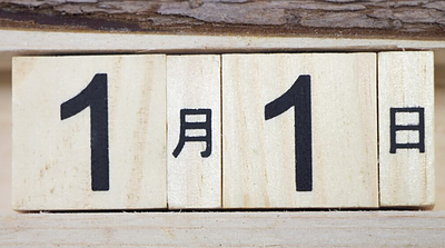 固定資産税を安くする方法10選　1～4