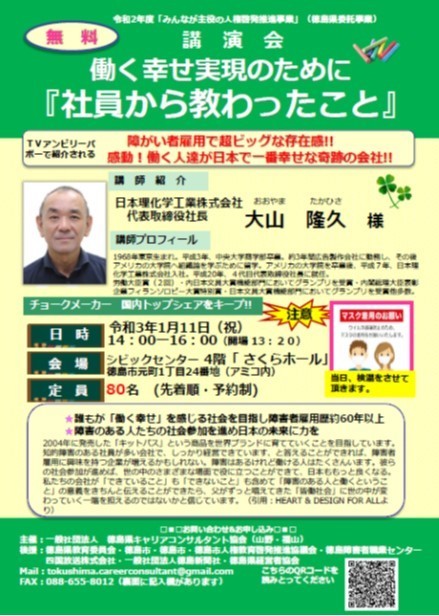 大山社長講演会