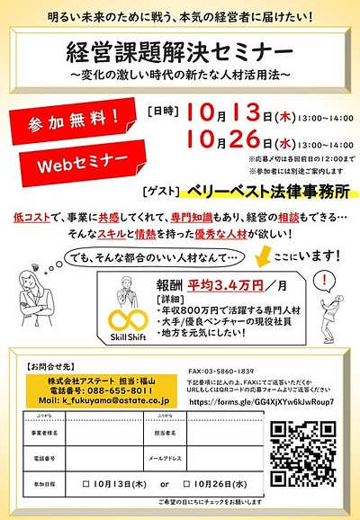 経営課題解決セミナー（副業人材活用）2022年10月度