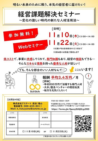 経営課題解決セミナー（副業人材活用）2022年11月度