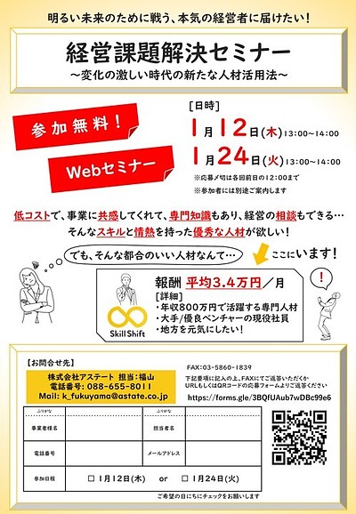 経営課題解決セミナー（副業人材活用）2023年1月度