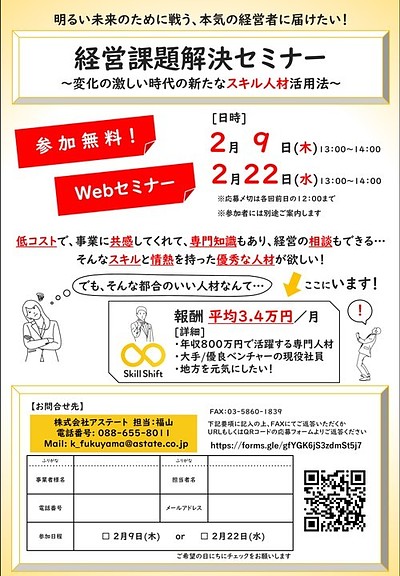 経営課題解決セミナー（副業人材活用）2023年2月度