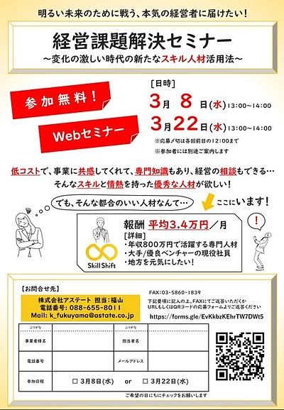 経営課題解決セミナー（副業人材活用）2023年3月度