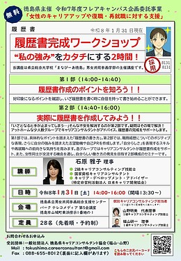 履歴書完成ワークショップ