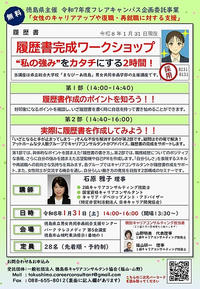 履歴書完成ワークショップ