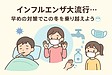 インフルエンザ大流行…早めの対策でこの冬を乗り越えよう(๑•̀ㅂ•́)و✧
