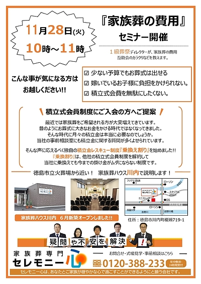 積立式会員制度にご入会の方にご提案 「乗換え割り」セミナー