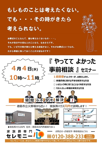 もしものことは考えたくない。でも、その時がきたら考えられない『やっててよかった事前相談』セミナー