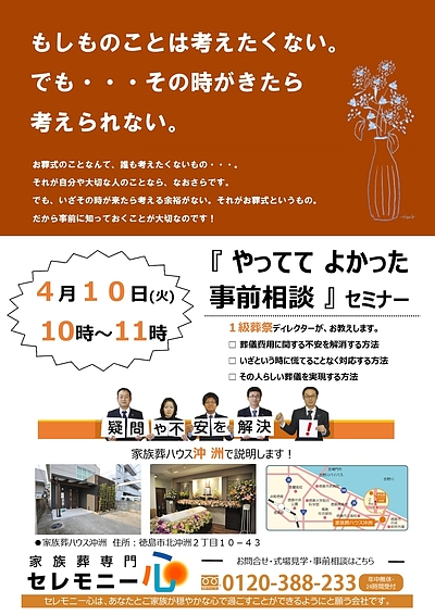 もしものことは考えたくない。でも、その時がきたら考えられない『やっててよかった事前相談』セミナー