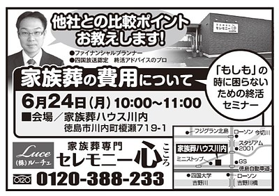 「もしも」の時に困らない終活セミナー