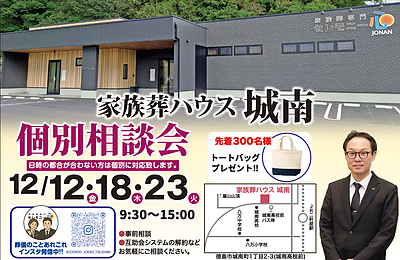 セレモニー心《城南》あんしん準備「相談会」