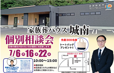 セレモニー心《城南》あんしん準備「相談会」