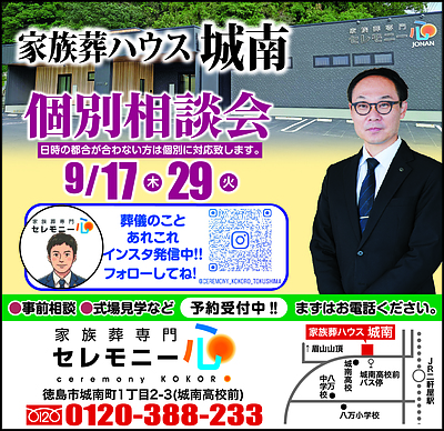 セレモニー心《城南》あんしん準備「相談会」