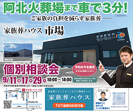 セレモニー心《市場》あんしん準備「相談会」