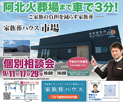 セレモニー心《市場》あんしん準備「相談会」