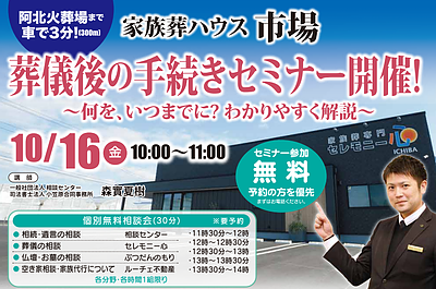 セレモニー心《市場》葬儀後の手続きセミナー開催！～何を、いつまでに？わかりやすく解説～
