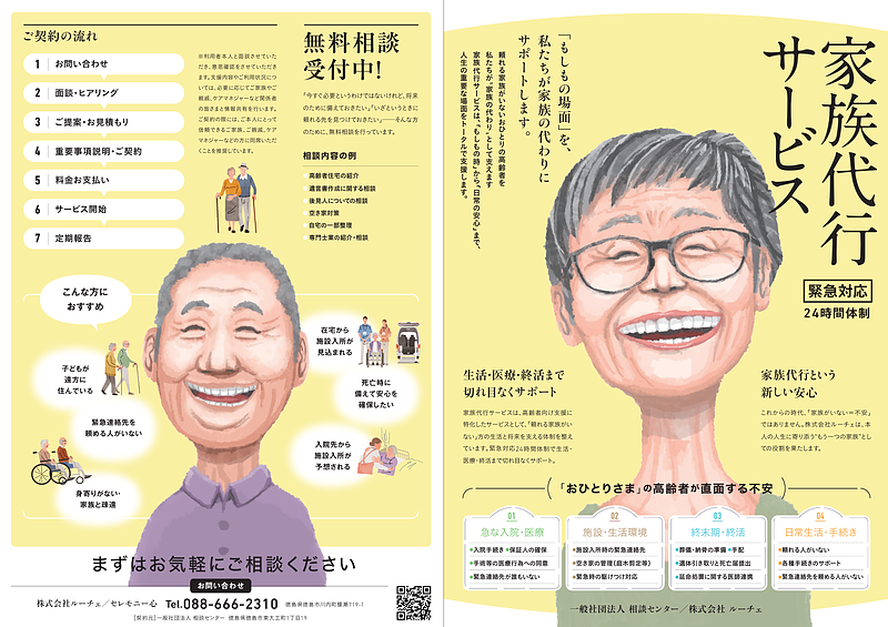 家族代行サービスチラシ