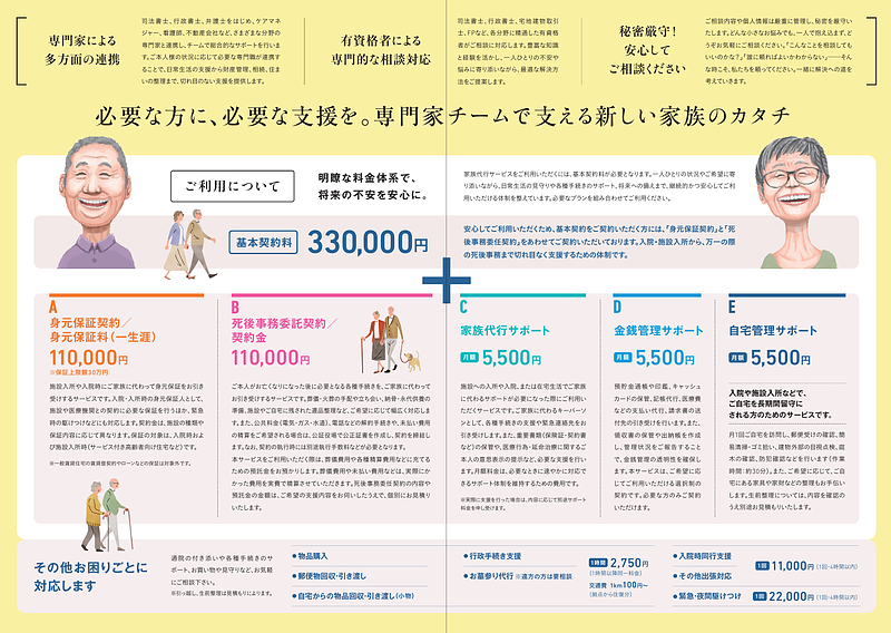 家族代行サービスチラシ2