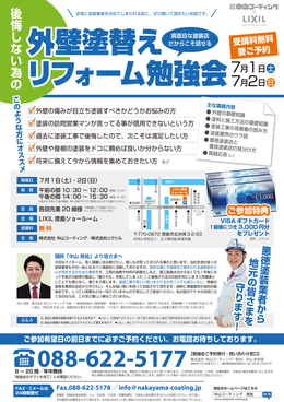 LIXIL徳島ショールームにて外壁リフォーム勉強会。