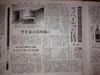 徳島新聞にホームインスペクター(住宅診断士）とリノベーション記事掲載されてました。