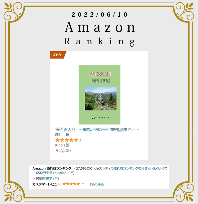 Amazon 65位