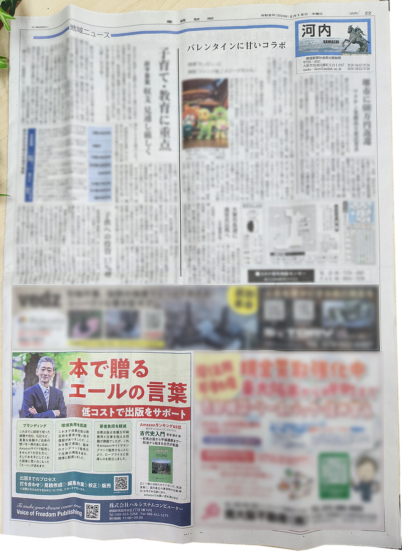 20240215_産経新聞全面