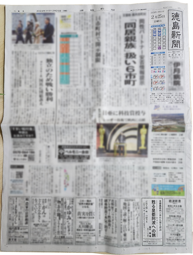 20240226_徳島新聞