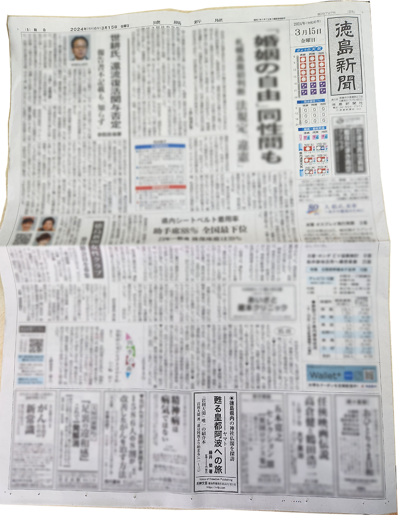 2024/3/15_徳島新聞