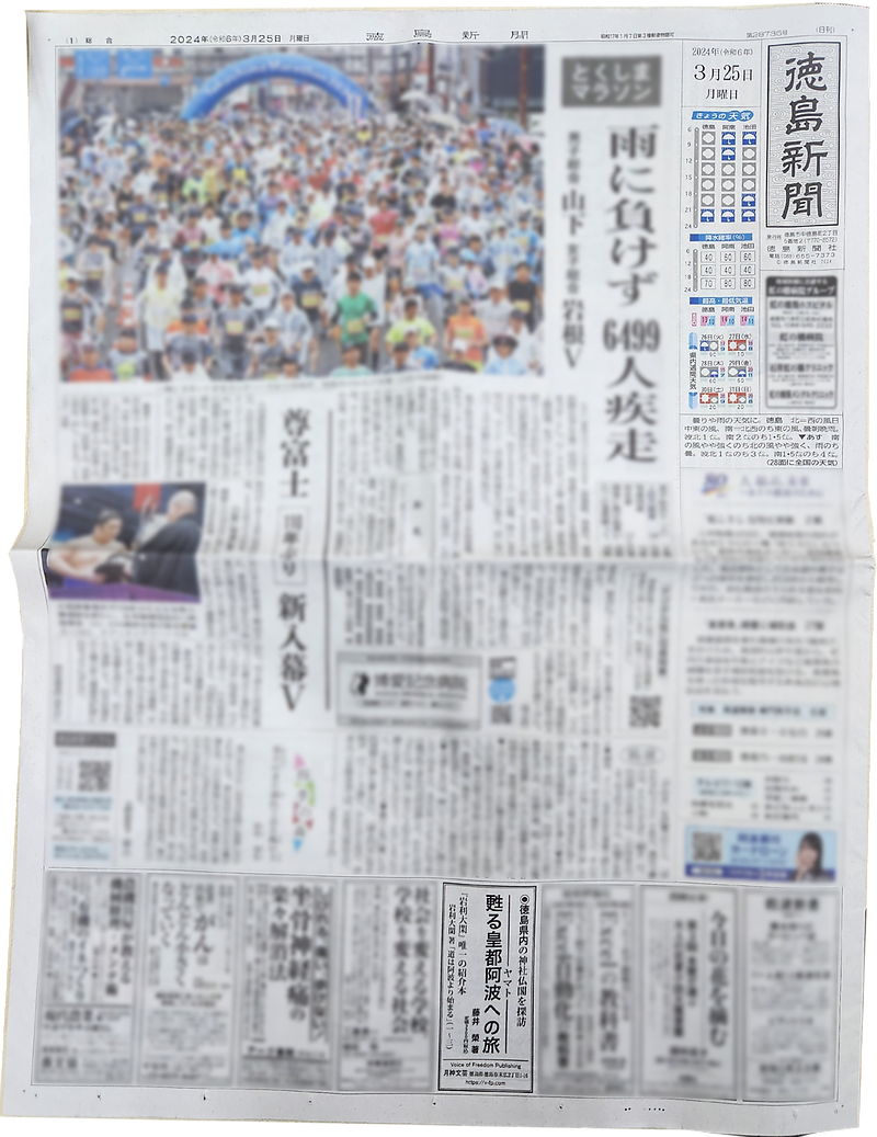 20240325_徳島新聞