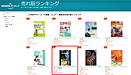 「On the Road」が Amazon でランクイン！