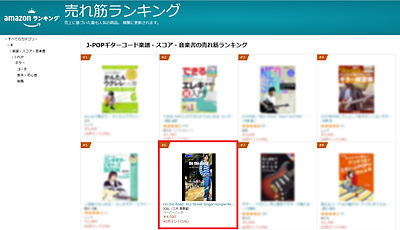 「On the Road」が Amazon でランクイン！