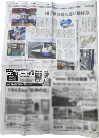 産経新聞に広告掲載しました