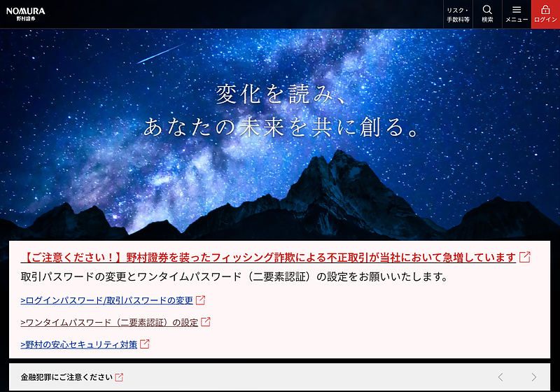 20250416_野村證券HP