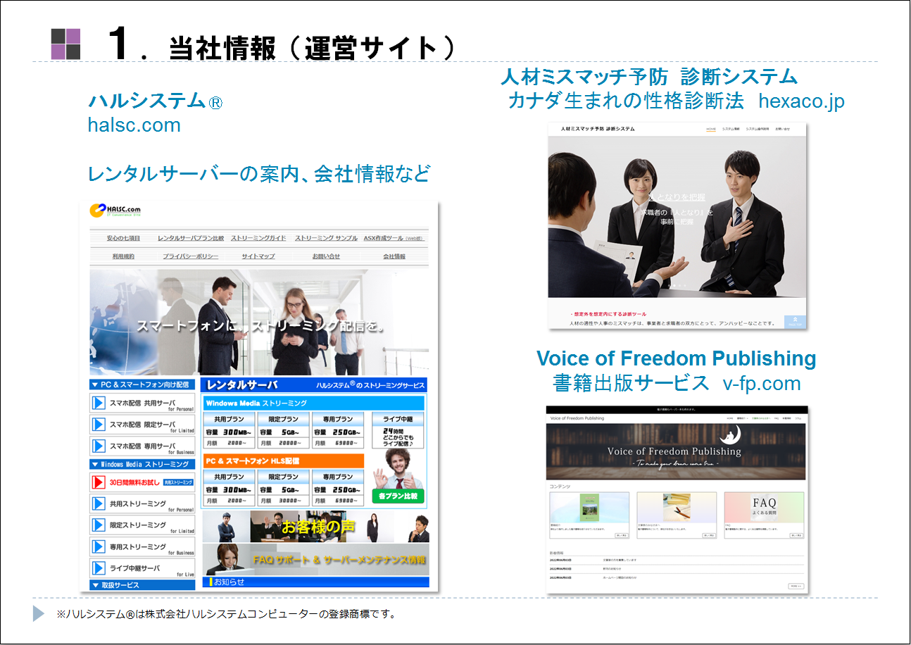 1.当社情報（運営サイト1）