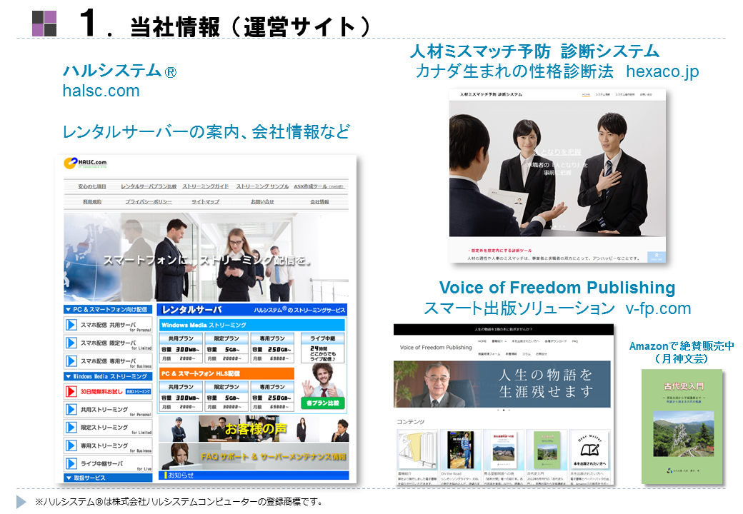 1.当社情報（運営サイト1）