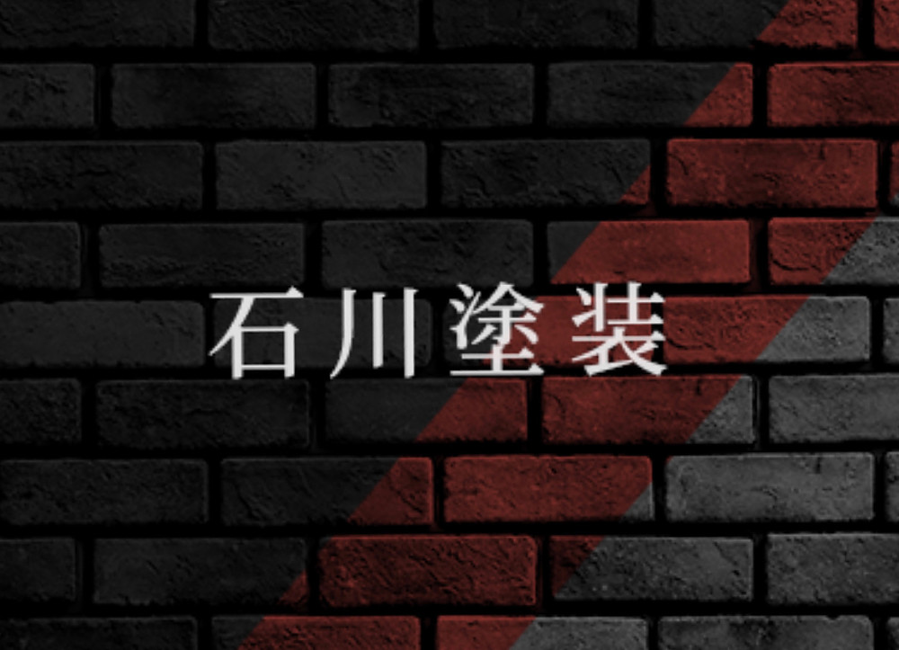 石川健太 いしかわけんた