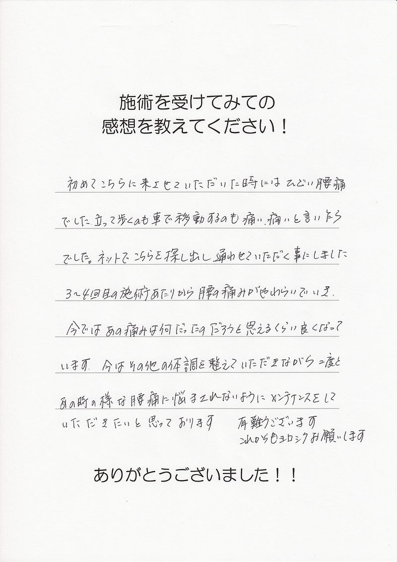 「口コミ・患者さんの声　1」