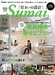 全国誌『住まい設計・Ｓumai』に当社が掲載されました。