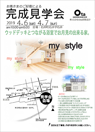 完成見学会 石井町広告　Ota建築設計