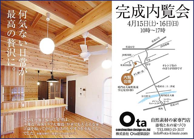 内覧会 4月15日16日 Ota建築設計　