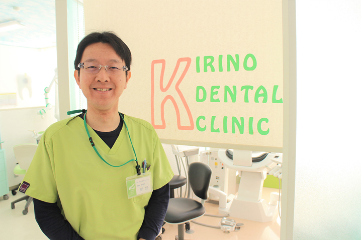 「笑顔の人生」を提供する歯周病治療のプロ 	桐野晃教さん
