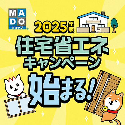 【2025年度も♪】