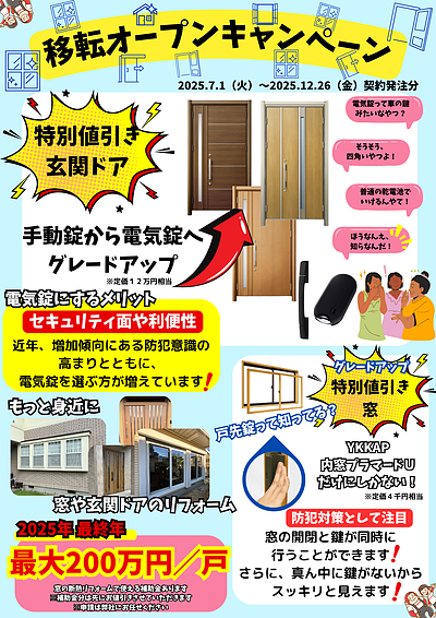 株式会社MASA＊移転オープンキャンペーン☆彡