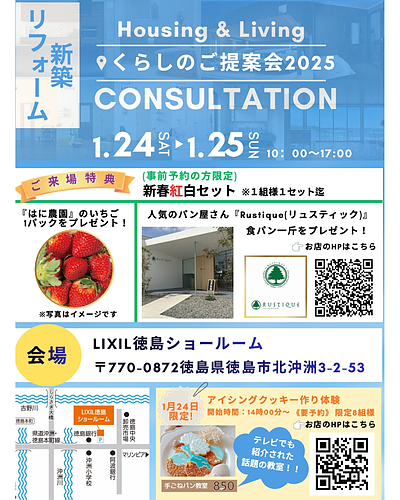 くらしのご提案会2025