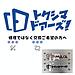 トクシマドアーズ★