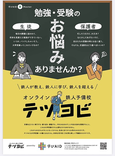 【徳島の高校生・保護者必見】大学受験対策ならオンライン予備校「テツヨビ」｜未来舎で学習相談受付中！